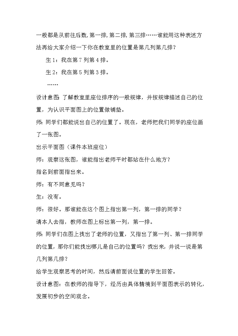 二 位置 第1课时 认识数对  教案03