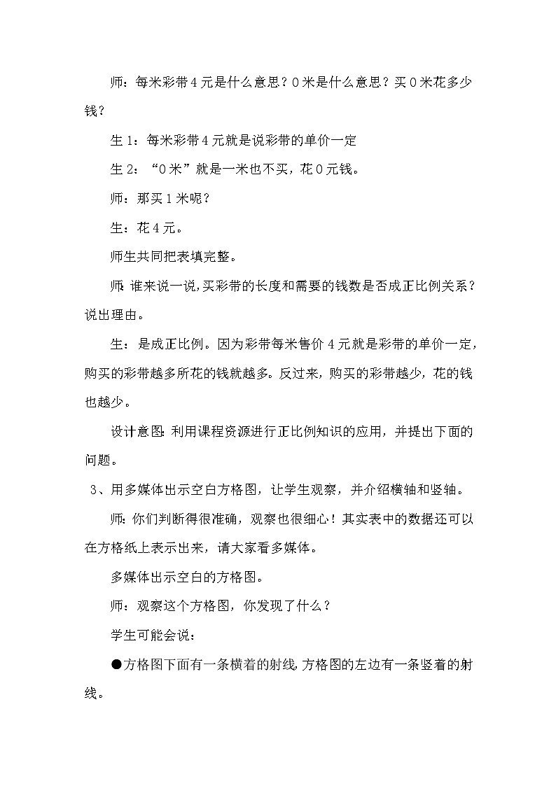 三 正比例 反比例  第二课时 画图表示正比例的量 教案03
