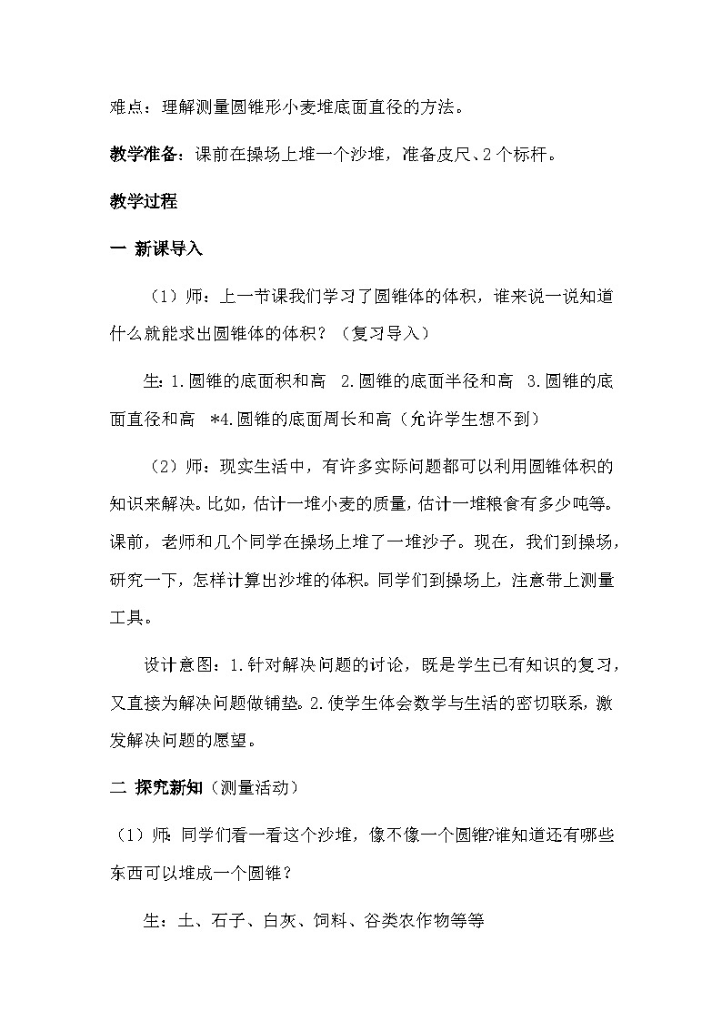 四 圆柱和圆锥 4. 圆锥 第2课时 简单实际问题 教案02