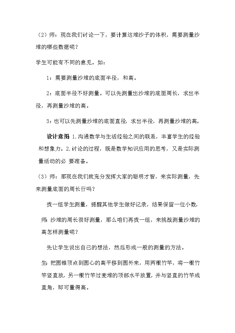 四 圆柱和圆锥 4. 圆锥 第2课时 简单实际问题 教案03