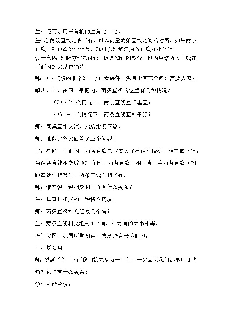 六 回顾与整理 2.图形与几何 第1课时 图形的认识 教案第2页