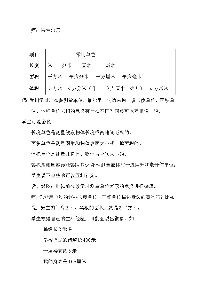 六 回顾与整理 2.图形与几何 第3课时 测量（2）教案02