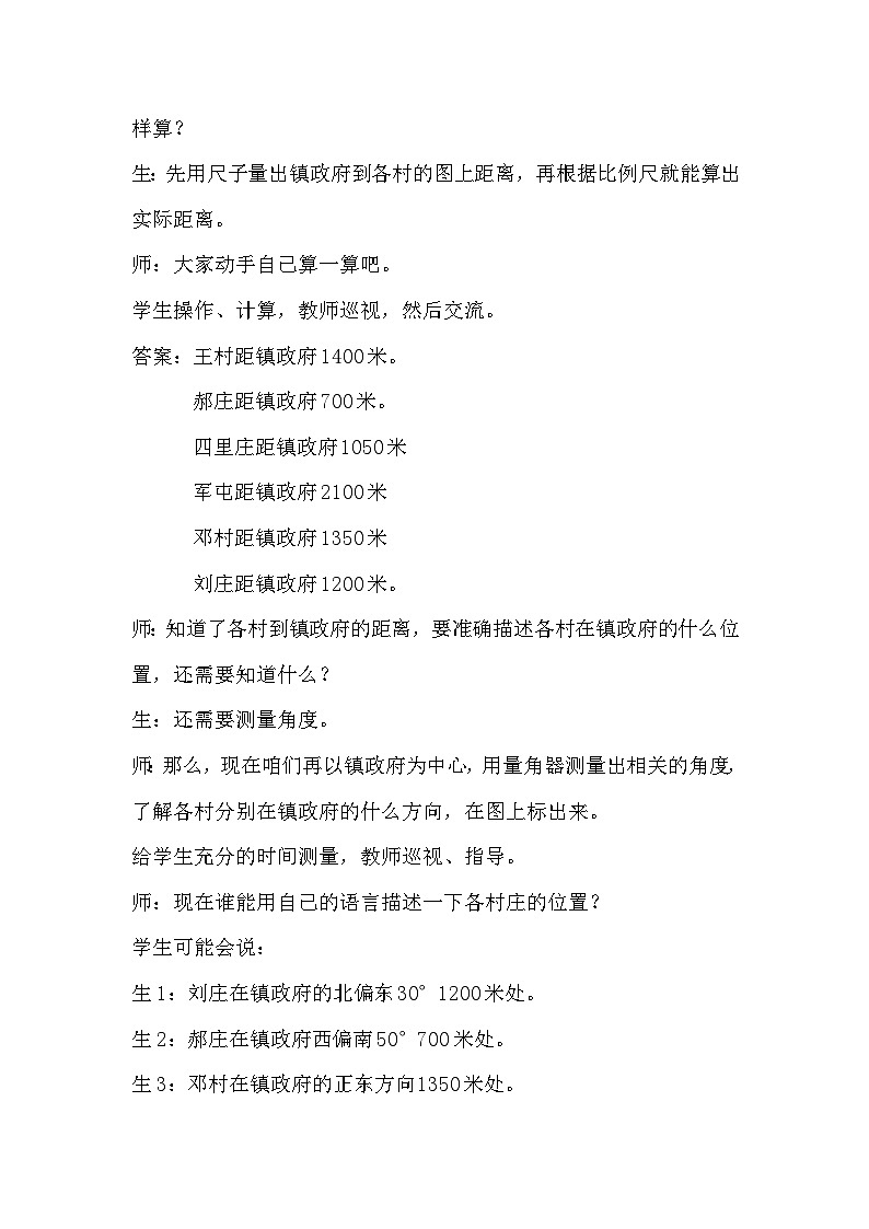 六 回顾与整理 2.图形与几何 第5课时 图形与位置 教案02