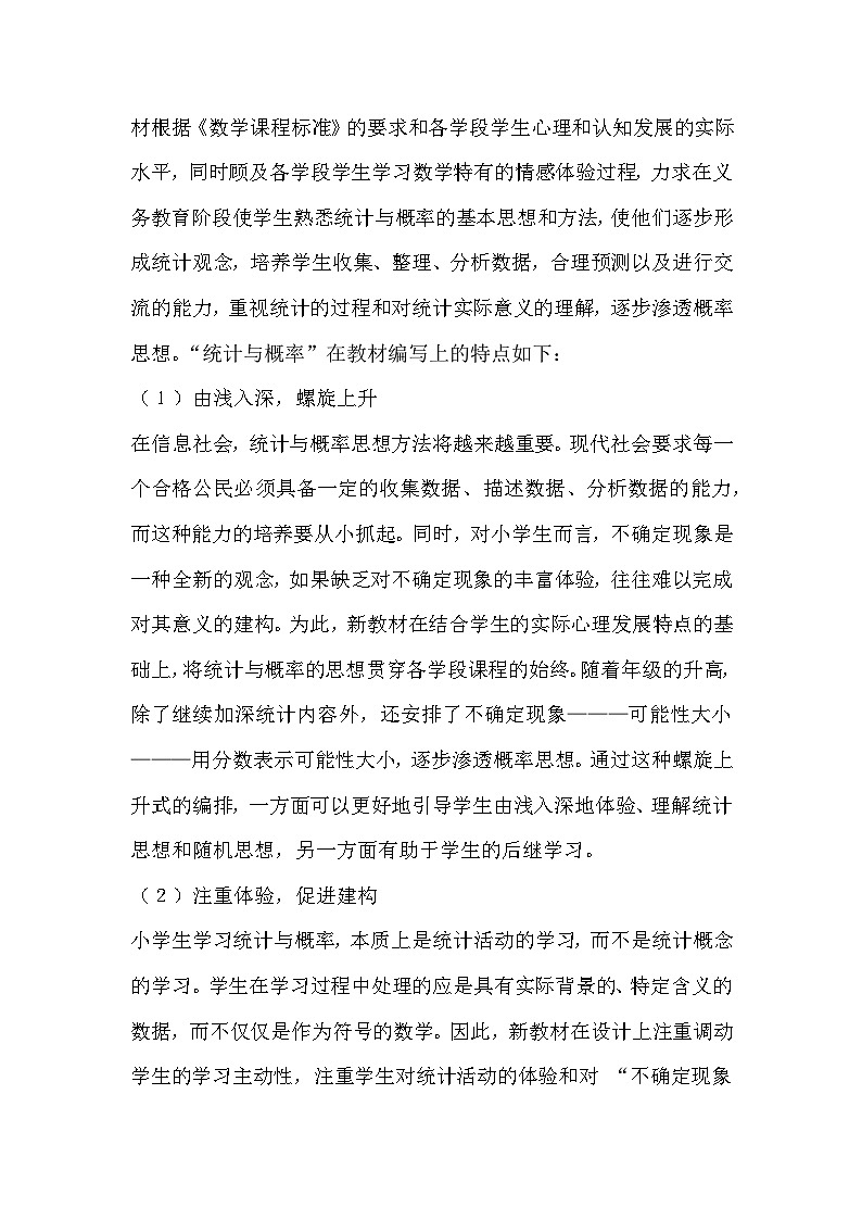 六 回顾与整理 3.统计与概率 第1课时 简单的数据统计过程（1）教案02