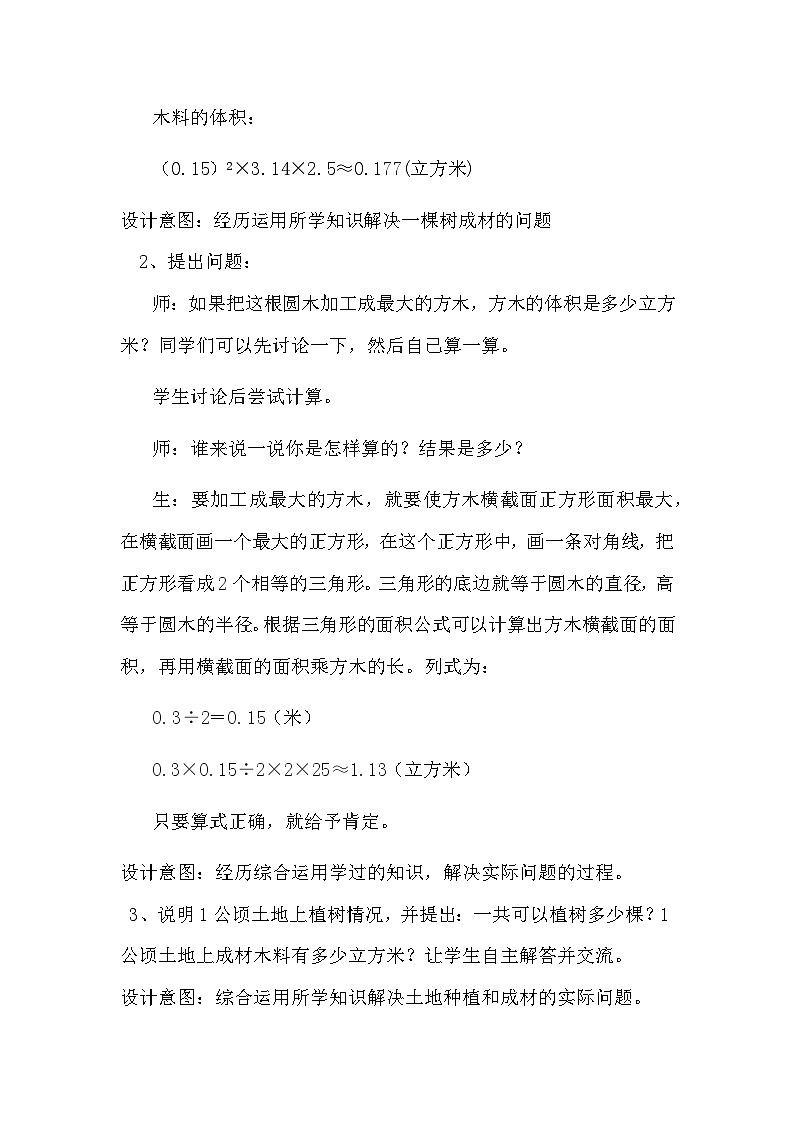 六 回顾与整理 4.综合与实践 4.2 开发绿色资源 第1课时 植树造林 教案03