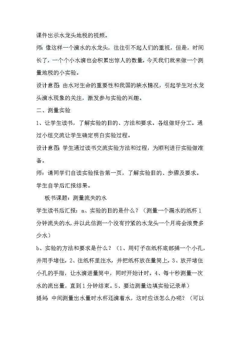 六 回顾与整理 4.综合与实践 第1课时 节约水资源 教案03