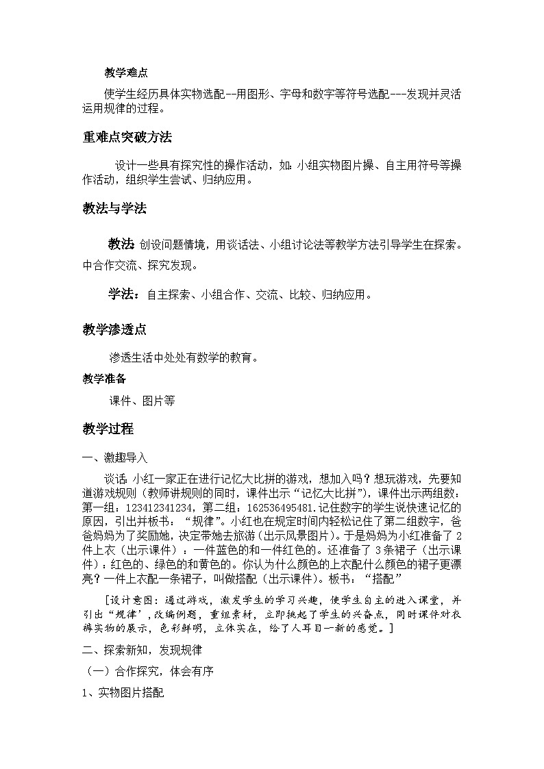 四年级下数学教学设计-搭配的规律-苏教版第2页