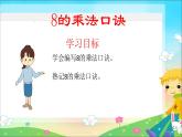 二年级上数学教学课件-8的乘法口诀求商-苏教版