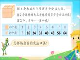 二年级上数学教学课件-8的乘法口诀求商-苏教版