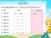 二年级上数学教学课件-8的乘法口诀求商-苏教版