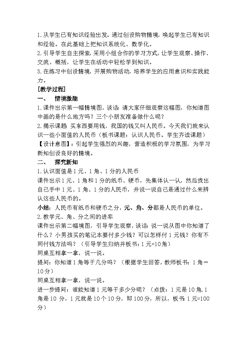 一年级下册数学教学设计-5.1《认识1元以内的人民币》苏教版第2页
