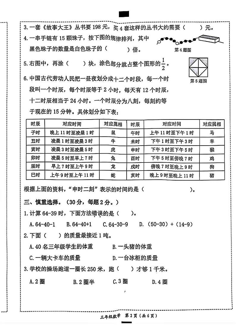 福建省莆田市城厢区2023-2024学年三年级上学期期末数学试卷02