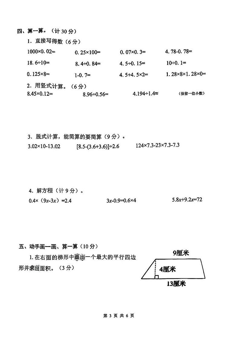 河北省承德市双桥区2023-2024学年五年级上学期期末数学测试卷第3页