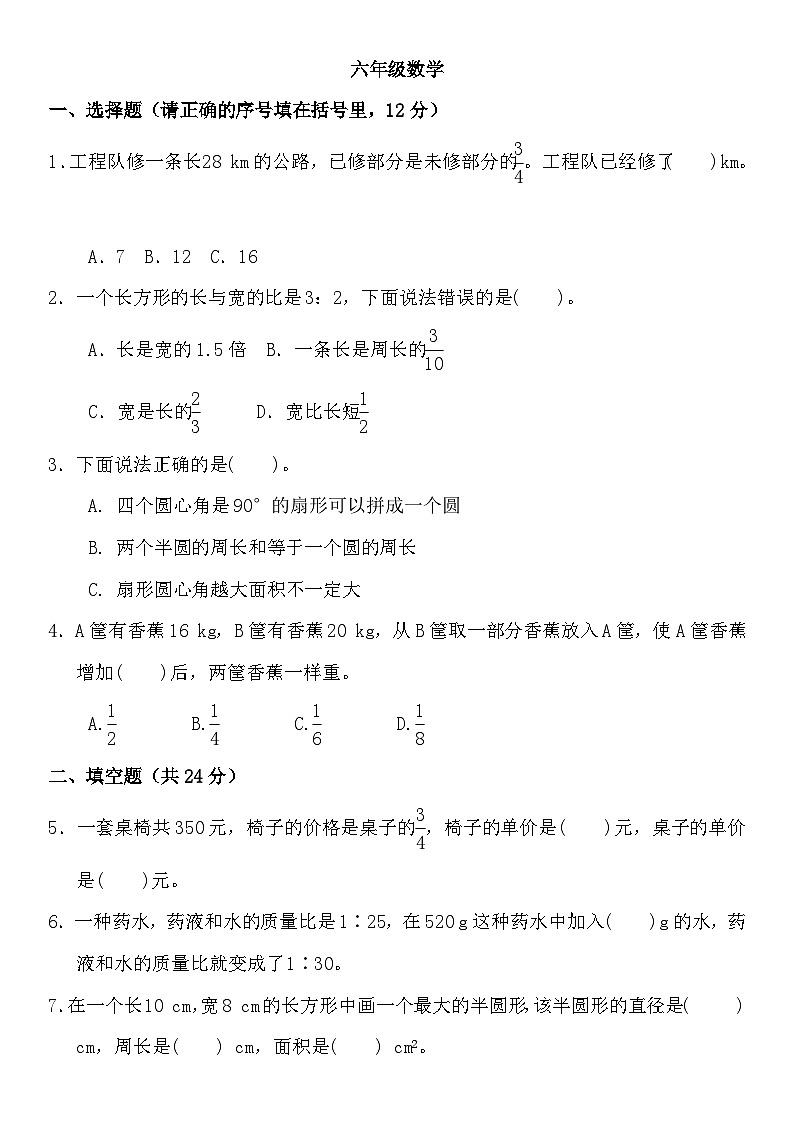人教版六年级上册 数学期末复习练习 （无答案）第1页