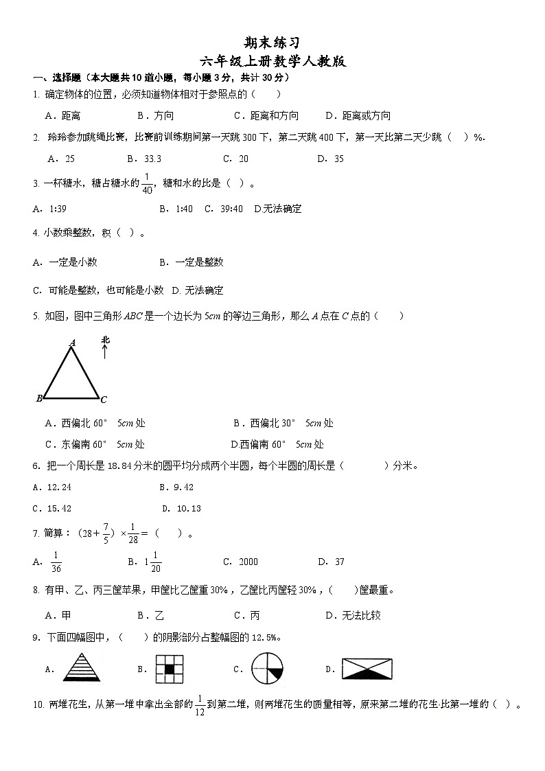 人教版六年级上册数学期末复习练习（无答案）01