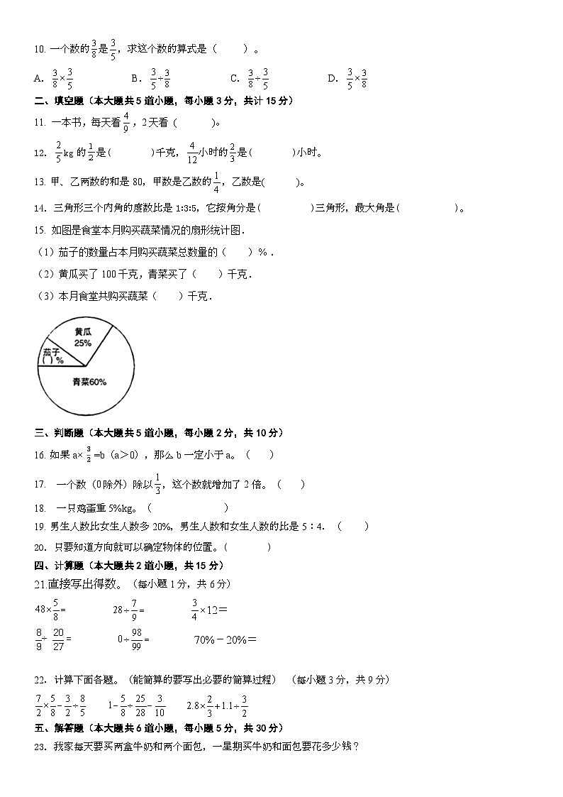 人教版六年级上册数学期末综合训练（无答案）02