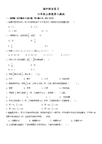 人教版六年级上册数学期中综合复习 （试题）（无答案）