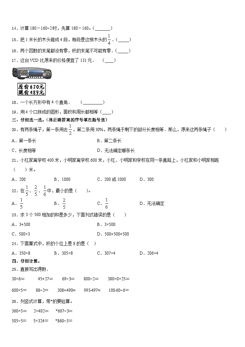 2023-2024学年福鼎市三年级数学第一学期期末复习检测试题含答案第2页