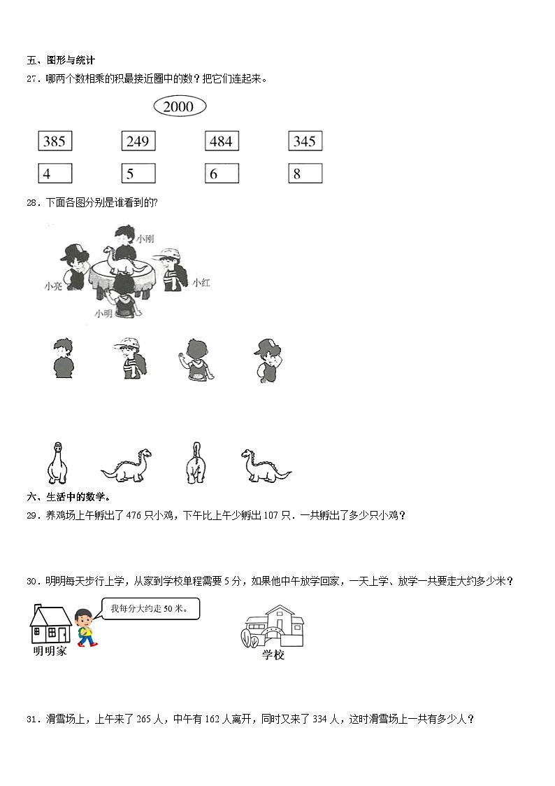 2023-2024学年福建福州鼓楼区小学数学三上期末检测试题含答案第3页