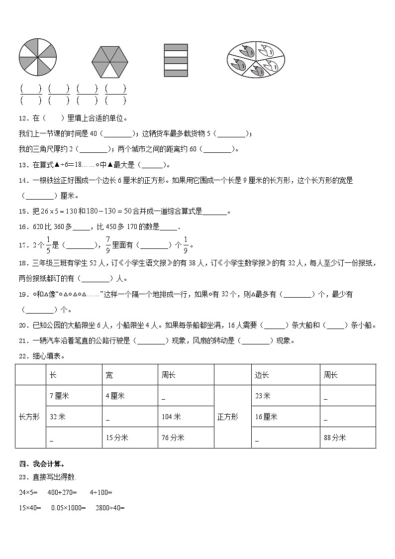 2023-2024学年福建省福州市福清市三年级数学第一学期期末经典模拟试题含答案第2页