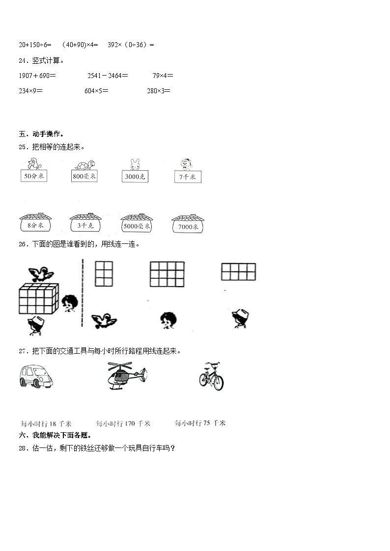 2023-2024学年福建省福州市福清市三年级数学第一学期期末经典模拟试题含答案第3页
