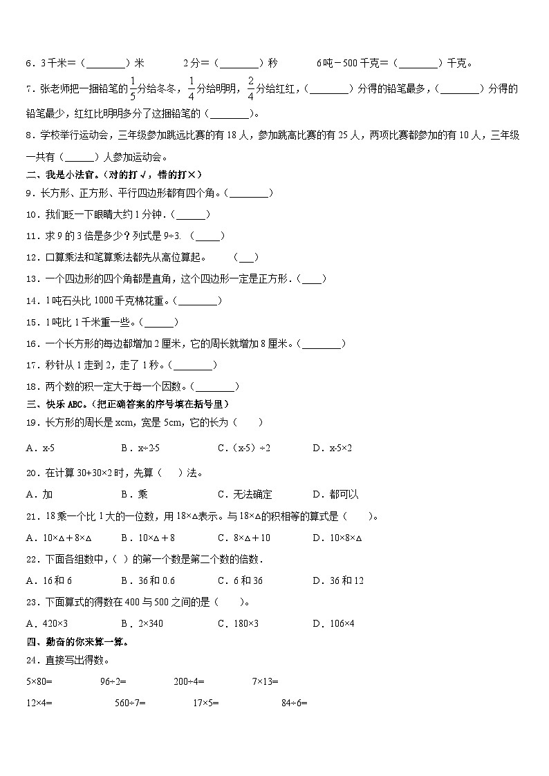 2023-2024学年福建省福州市罗源县数学三上期末统考试题含答案02