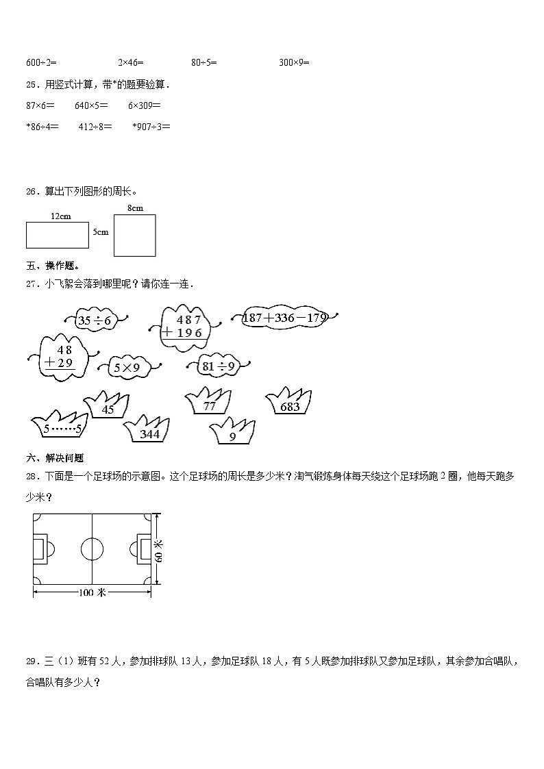 2023-2024学年福建省福州市罗源县数学三上期末统考试题含答案03