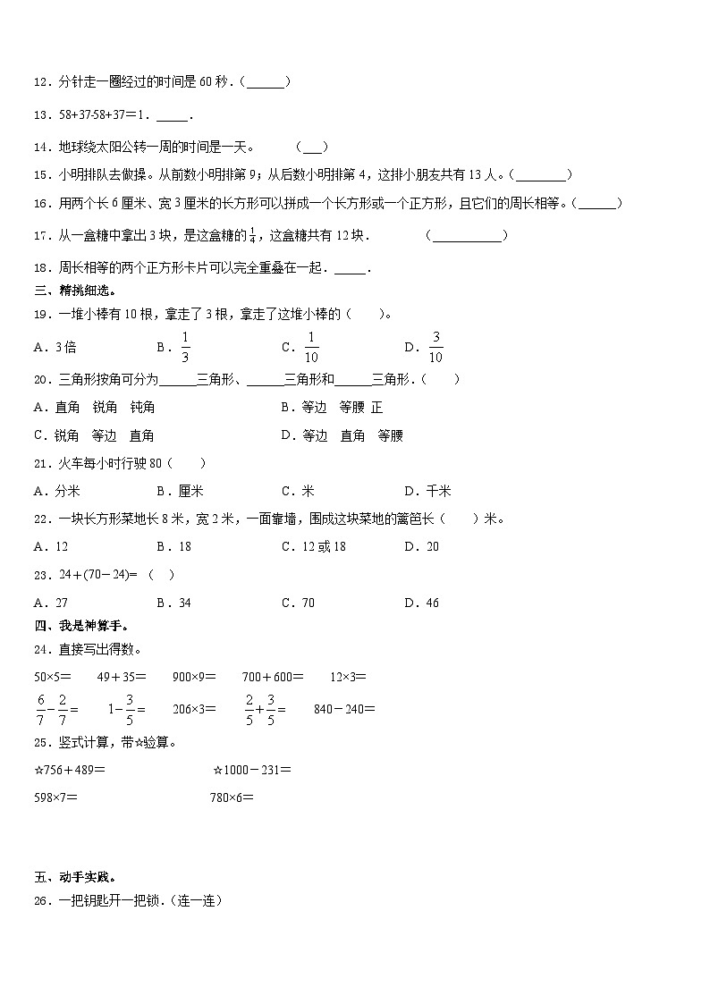 2023-2024学年福建省福州市闽侯县数学三上期末联考模拟试题含答案02