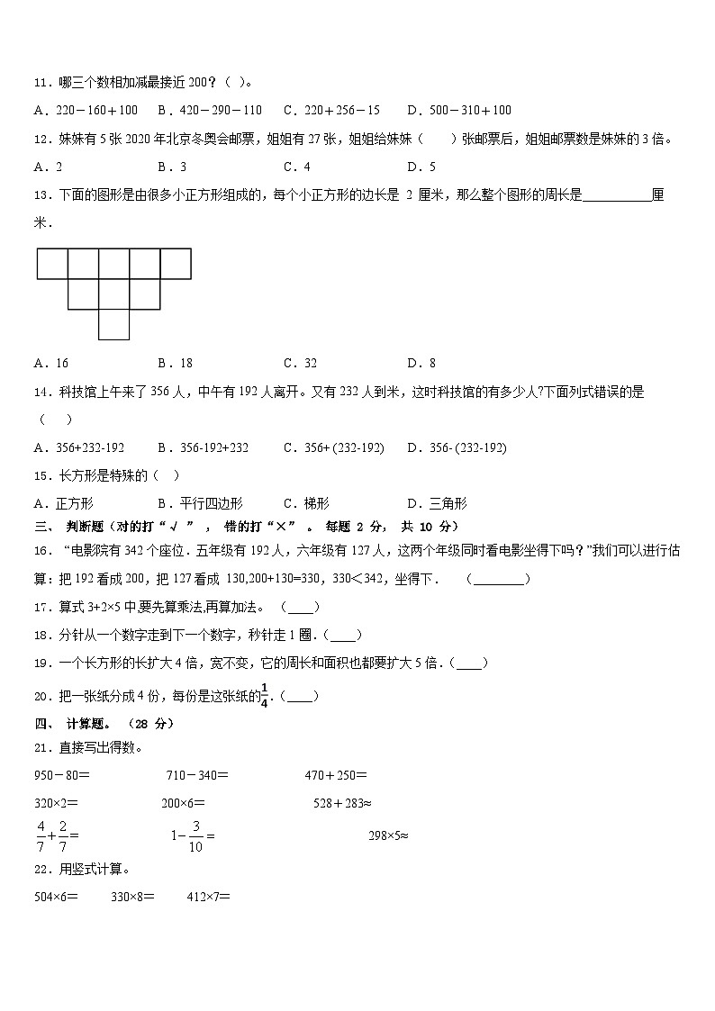 2023-2024学年福建省福州市平潭县三上数学期末质量检测试题含答案第2页