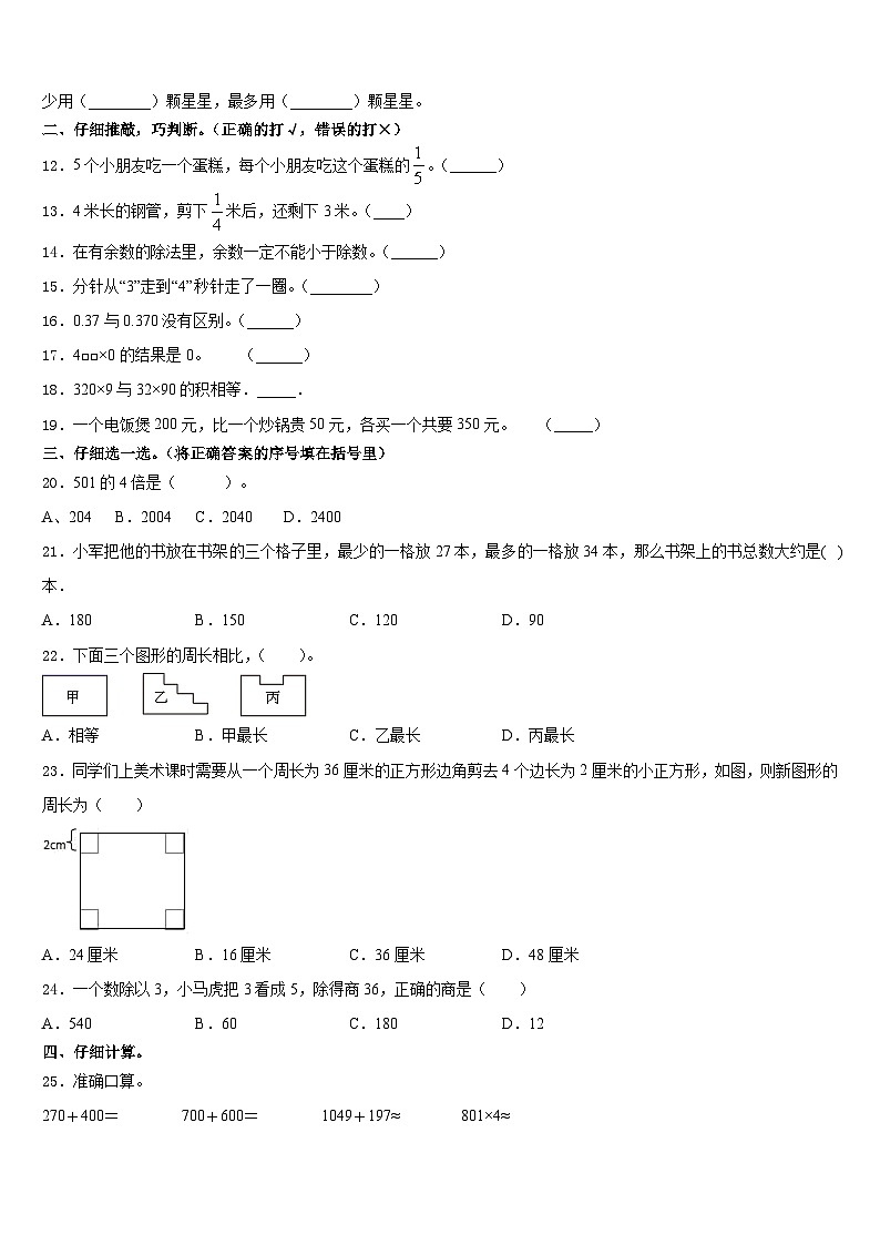 2023-2024学年福建省福州市台江区三上数学期末监测模拟试题含答案02