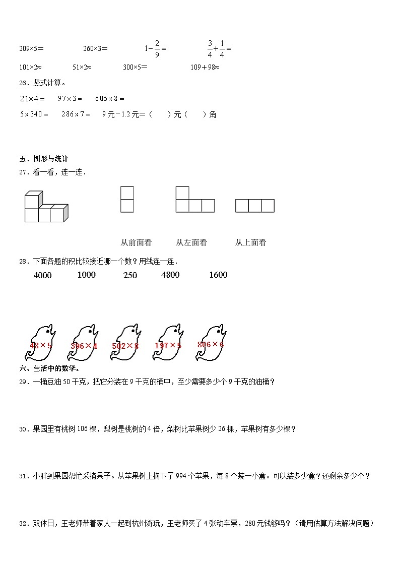 2023-2024学年福建省福州市台江区三上数学期末监测模拟试题含答案03