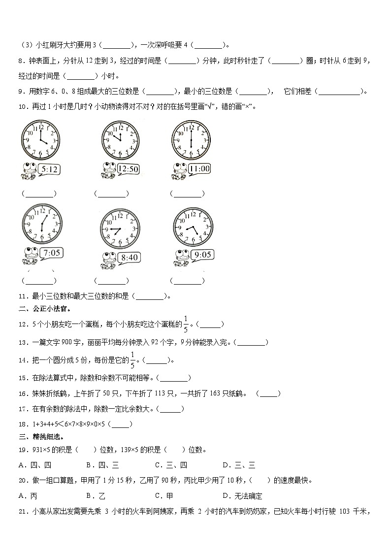 2023-2024学年福建省龙岩市连城县数学三年级第一学期期末教学质量检测模拟试题含答案02