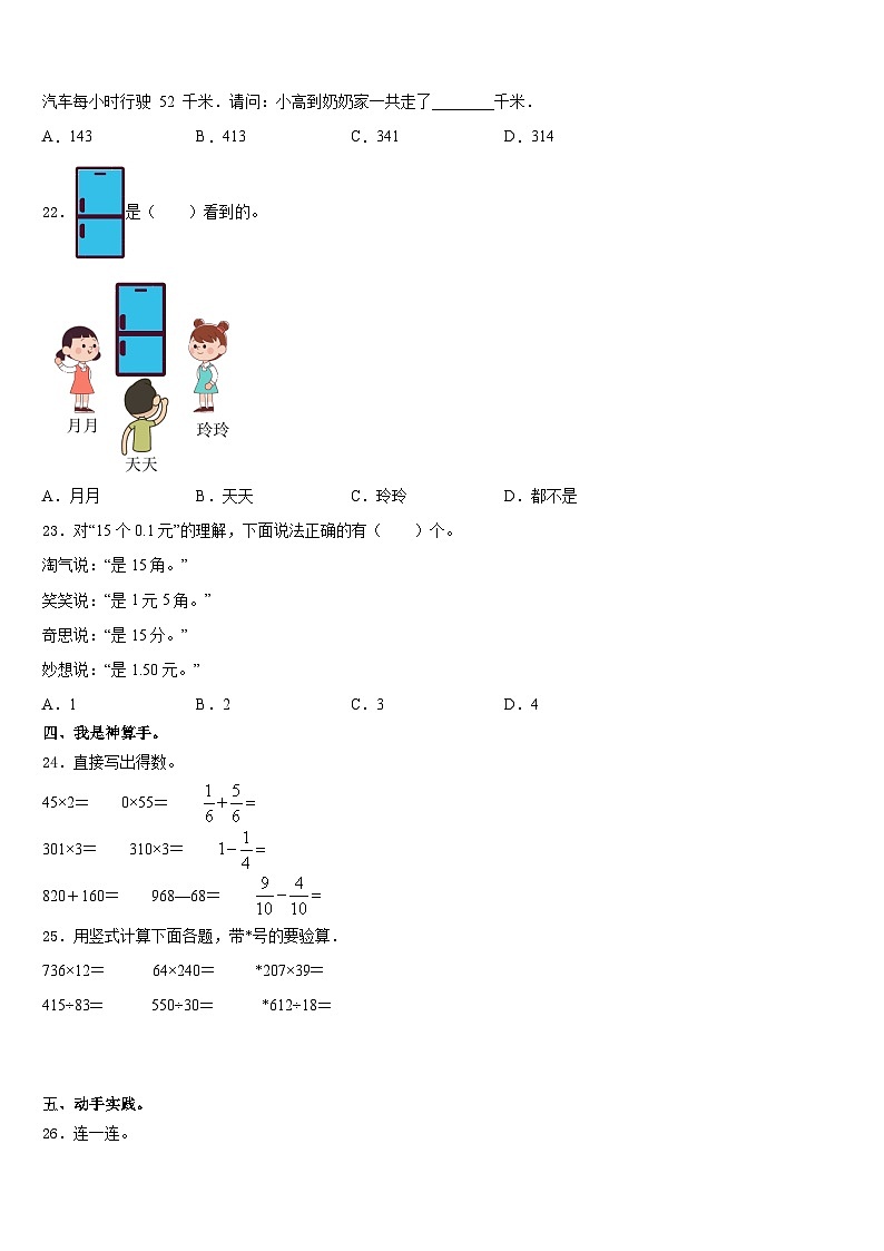 2023-2024学年福建省龙岩市连城县数学三年级第一学期期末教学质量检测模拟试题含答案03
