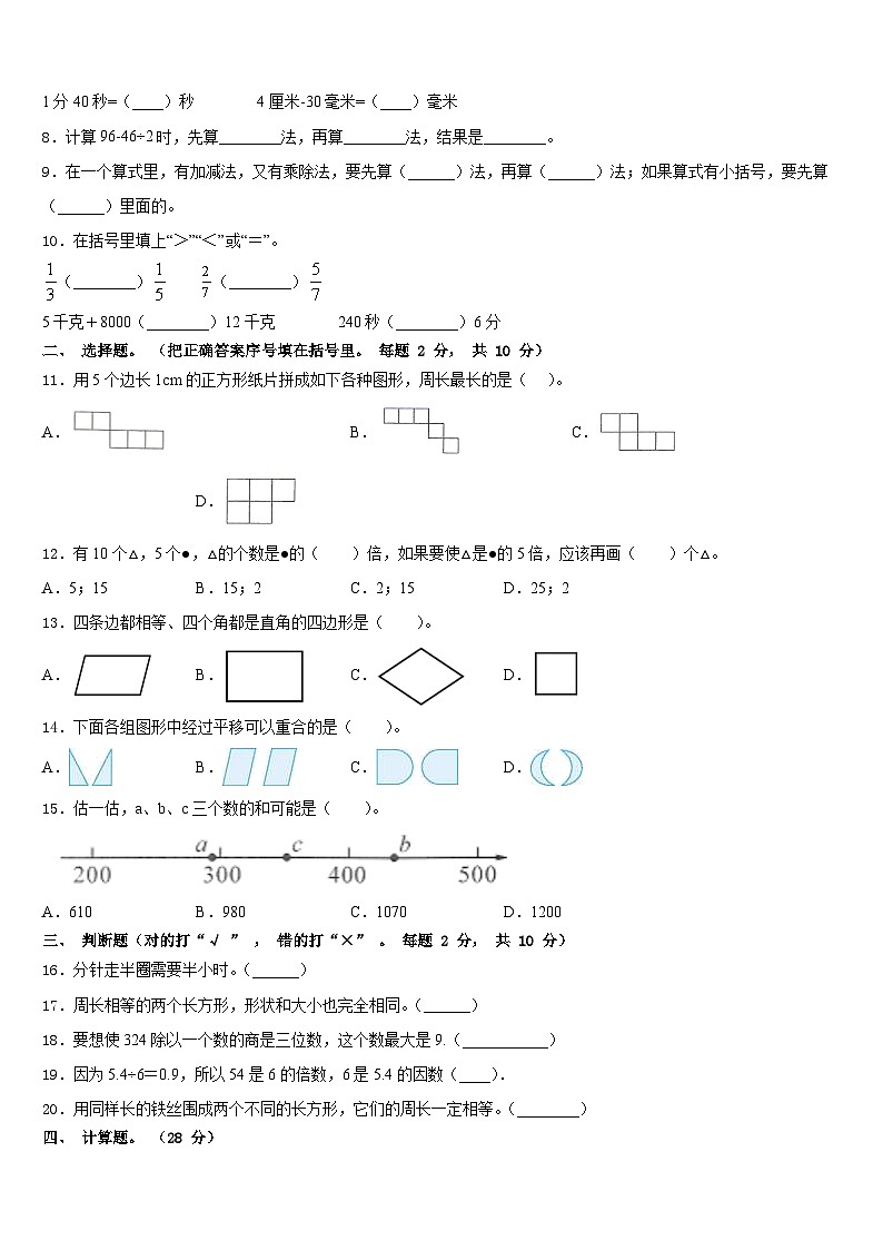 2023-2024学年福建省龙岩市三上数学期末学业质量监测试题含答案第2页