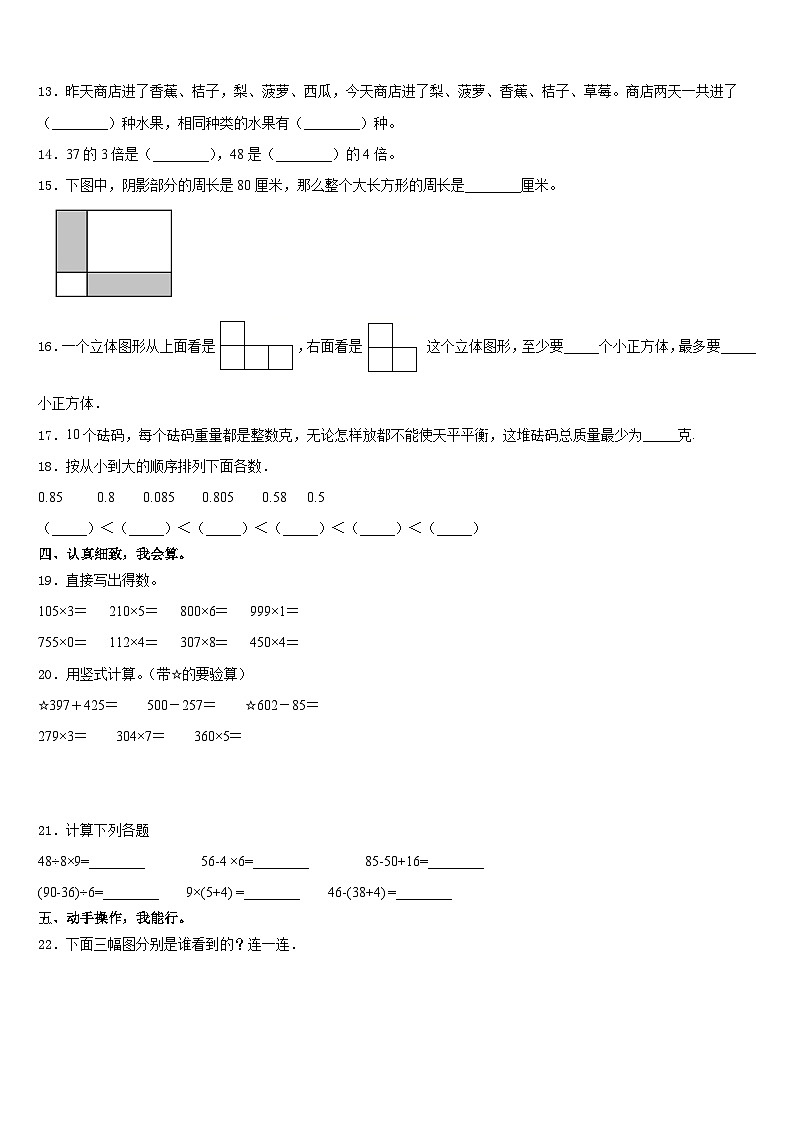 2023-2024学年福建省龙岩市溪南教育集团数学三上期末调研试题含答案02