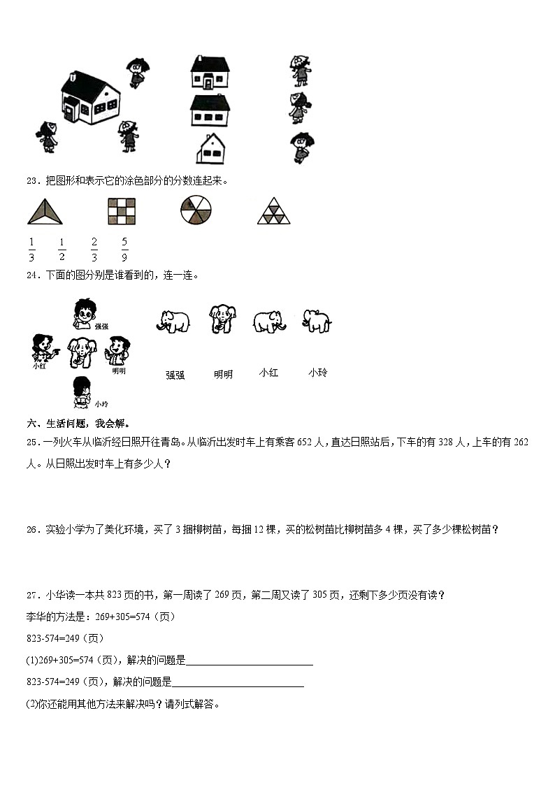 2023-2024学年福建省龙岩市溪南教育集团数学三上期末调研试题含答案03