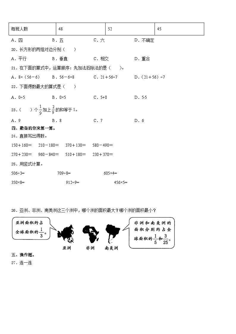 2023-2024学年福建省龙岩市新罗区三年级数学第一学期期末联考模拟试题含答案02