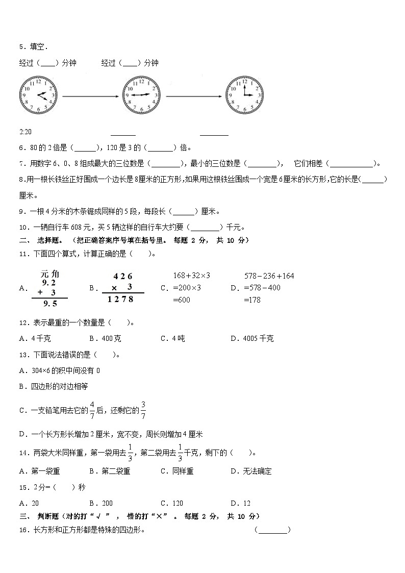 2023-2024学年福建省龙岩市永定县三年级数学第一学期期末复习检测模拟试题含答案第2页