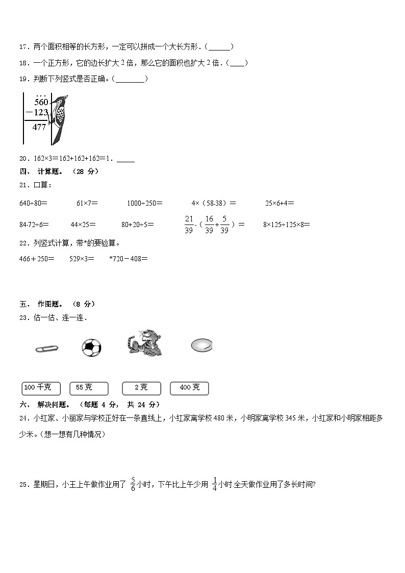 2023-2024学年福建省龙岩市永定县三年级数学第一学期期末复习检测模拟试题含答案第3页