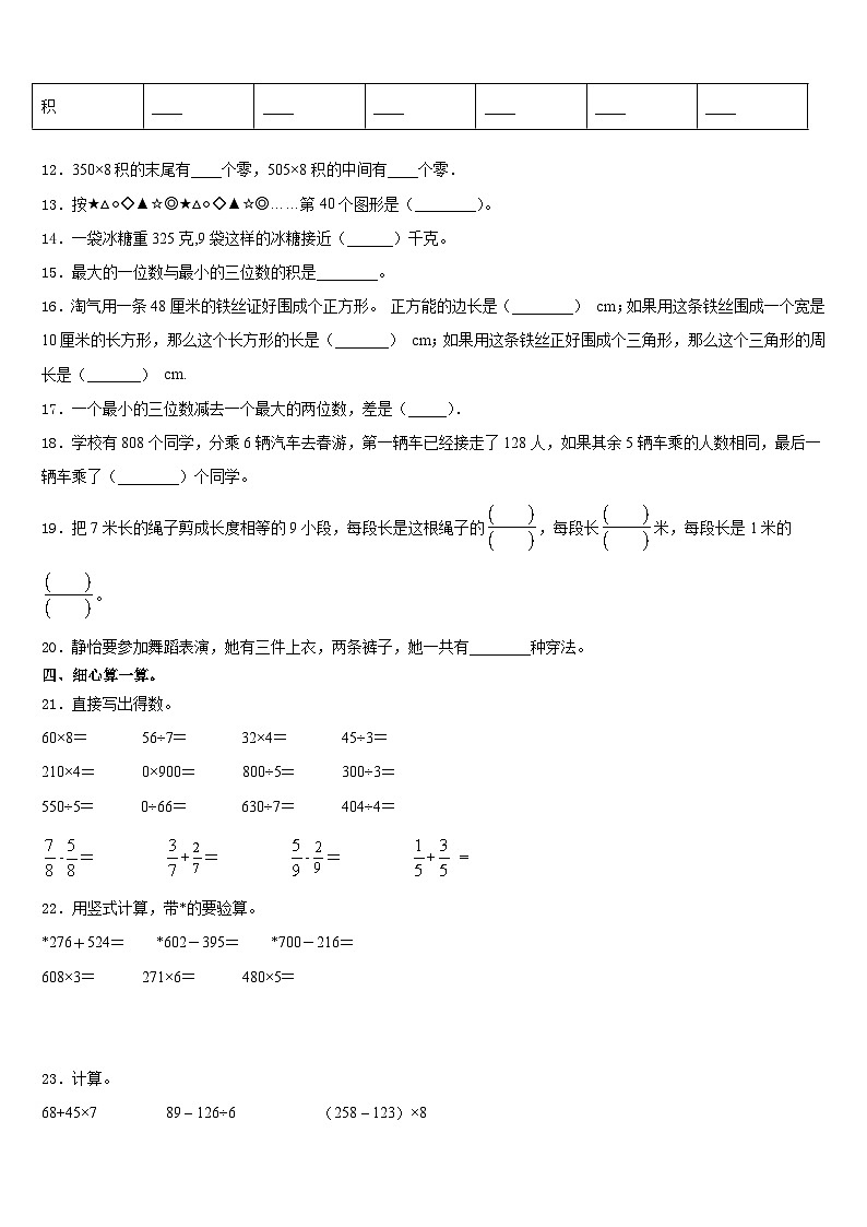 2023-2024学年福建省龙岩市漳平市三上数学期末联考模拟试题含答案02