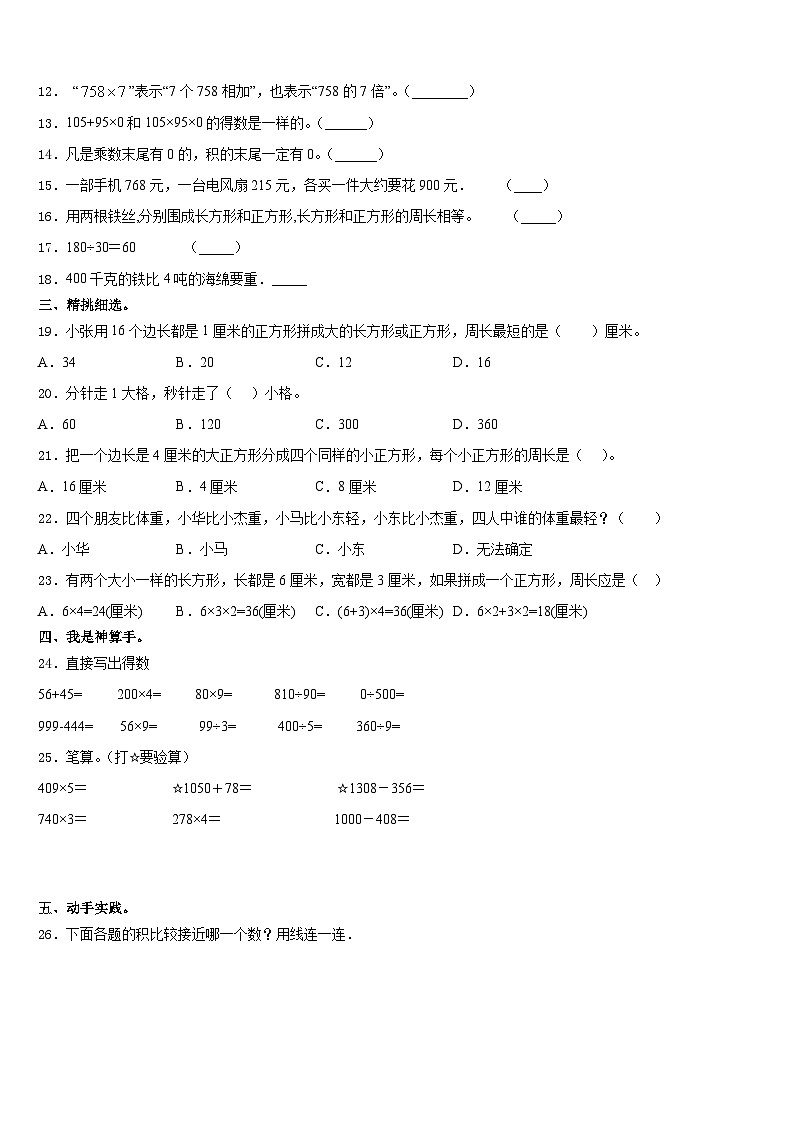 2023-2024学年福建省龙岩市长汀县三上数学期末检测模拟试题含答案02