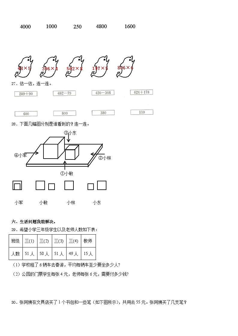 2023-2024学年福建省龙岩市长汀县三上数学期末检测模拟试题含答案03