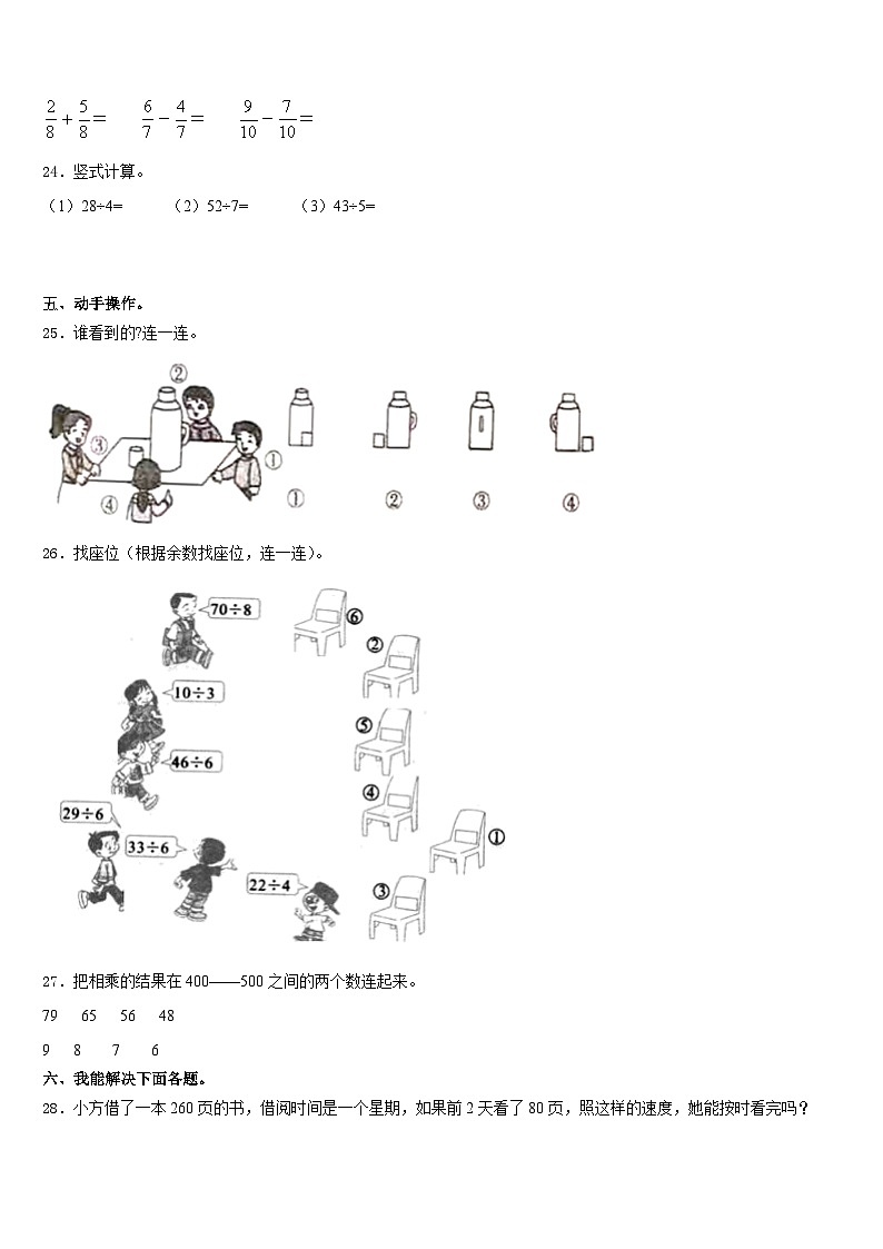 2023-2024学年福建省南平市建阳区数学三年级第一学期期末复习检测模拟试题含答案第3页