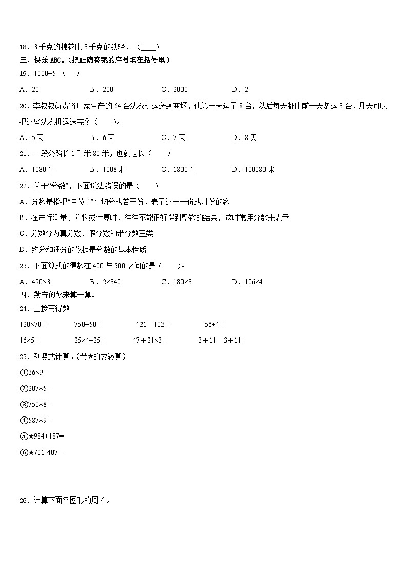 2023-2024学年福建省南平市浦城县三上数学期末监测模拟试题含答案02