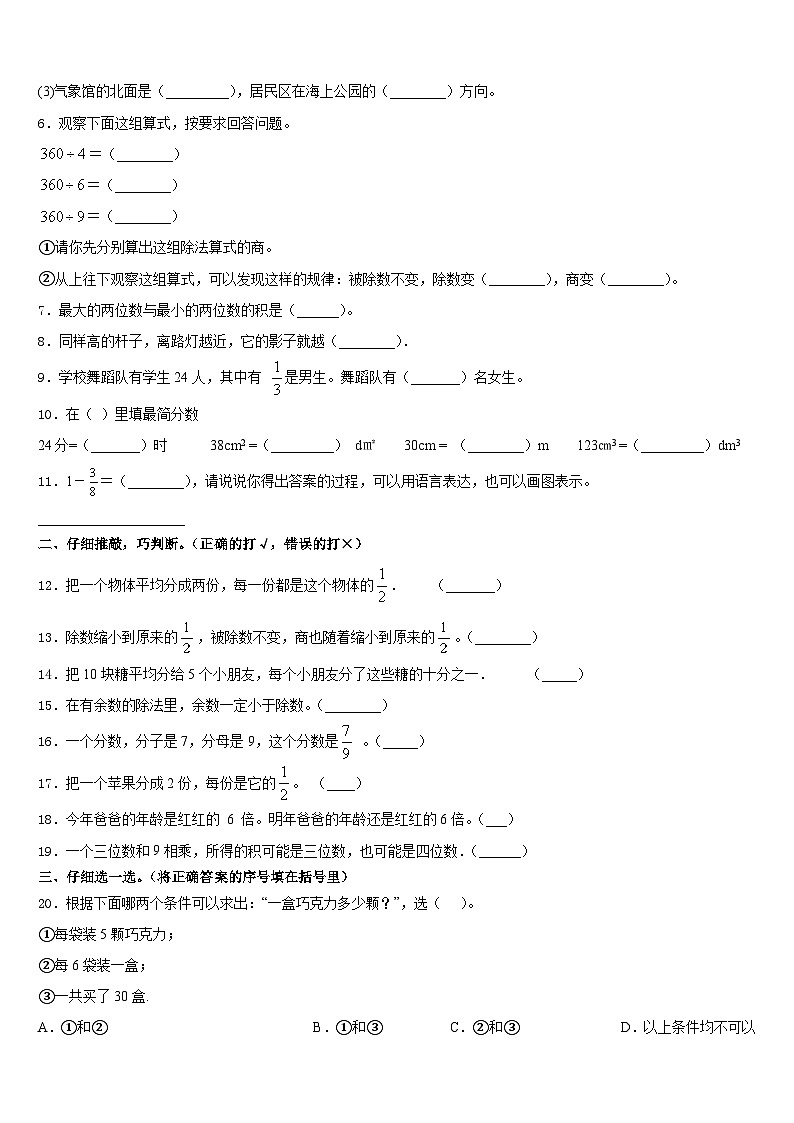 2023-2024学年福建省南平市浦城县数学三年级第一学期期末调研模拟试题含答案02