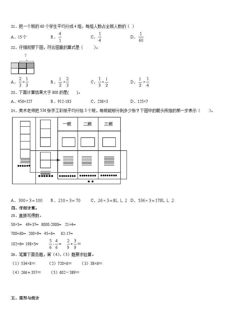 2023-2024学年福建省南平市浦城县数学三年级第一学期期末调研模拟试题含答案03
