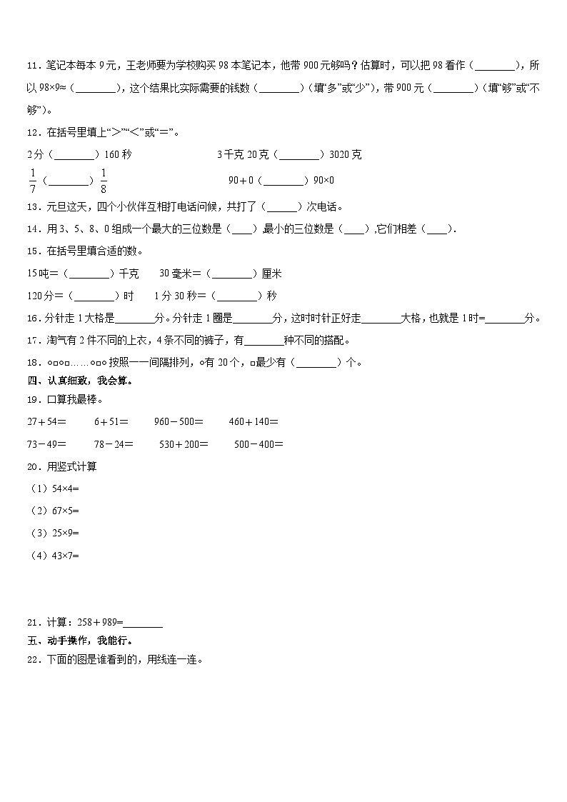 2023-2024学年福建省南平市邵武市数学三年级第一学期期末考试试题含答案第2页