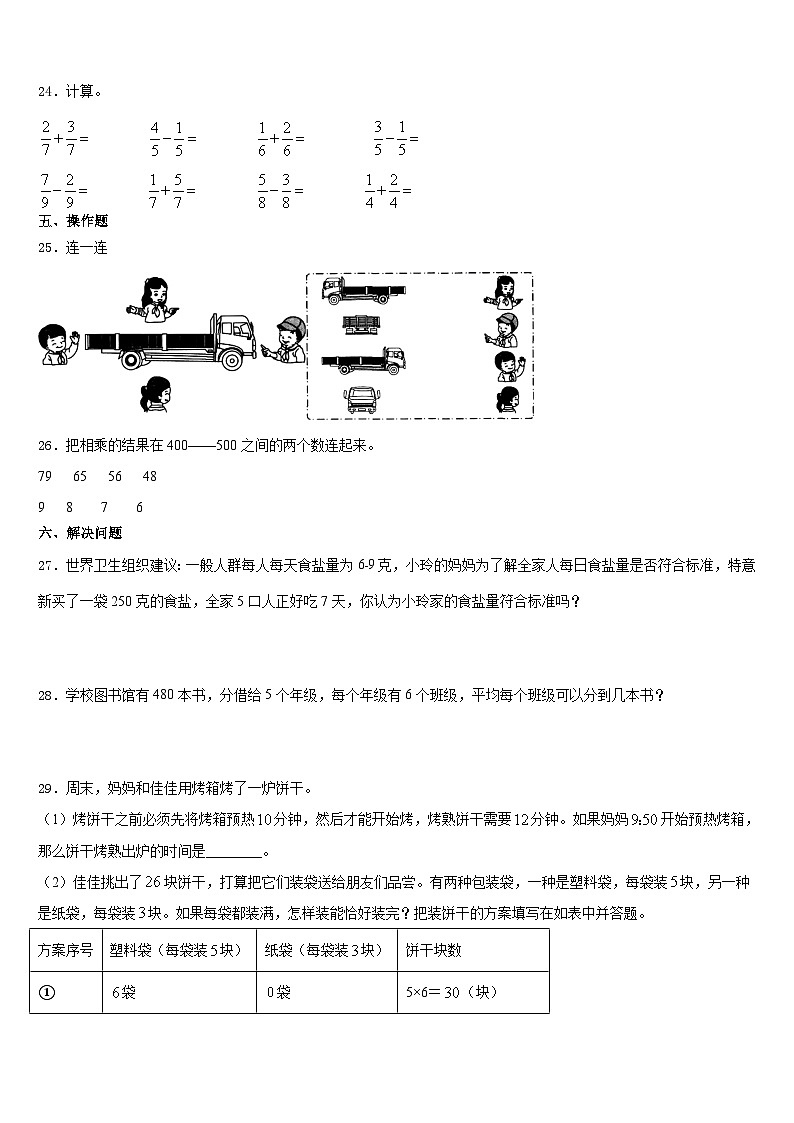 2023-2024学年福建省南平市松溪县三上数学期末经典模拟试题含答案第3页