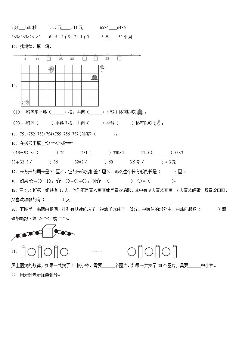 2023-2024学年福建省南平市武夷山市三上数学期末经典模拟试题含答案02