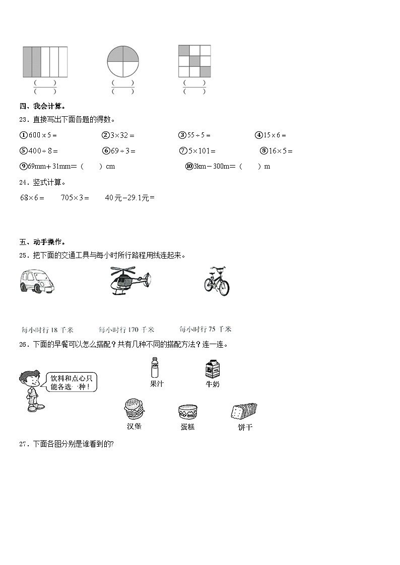 2023-2024学年福建省南平市武夷山市三上数学期末经典模拟试题含答案03